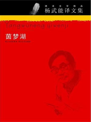 cover image of 茵梦湖